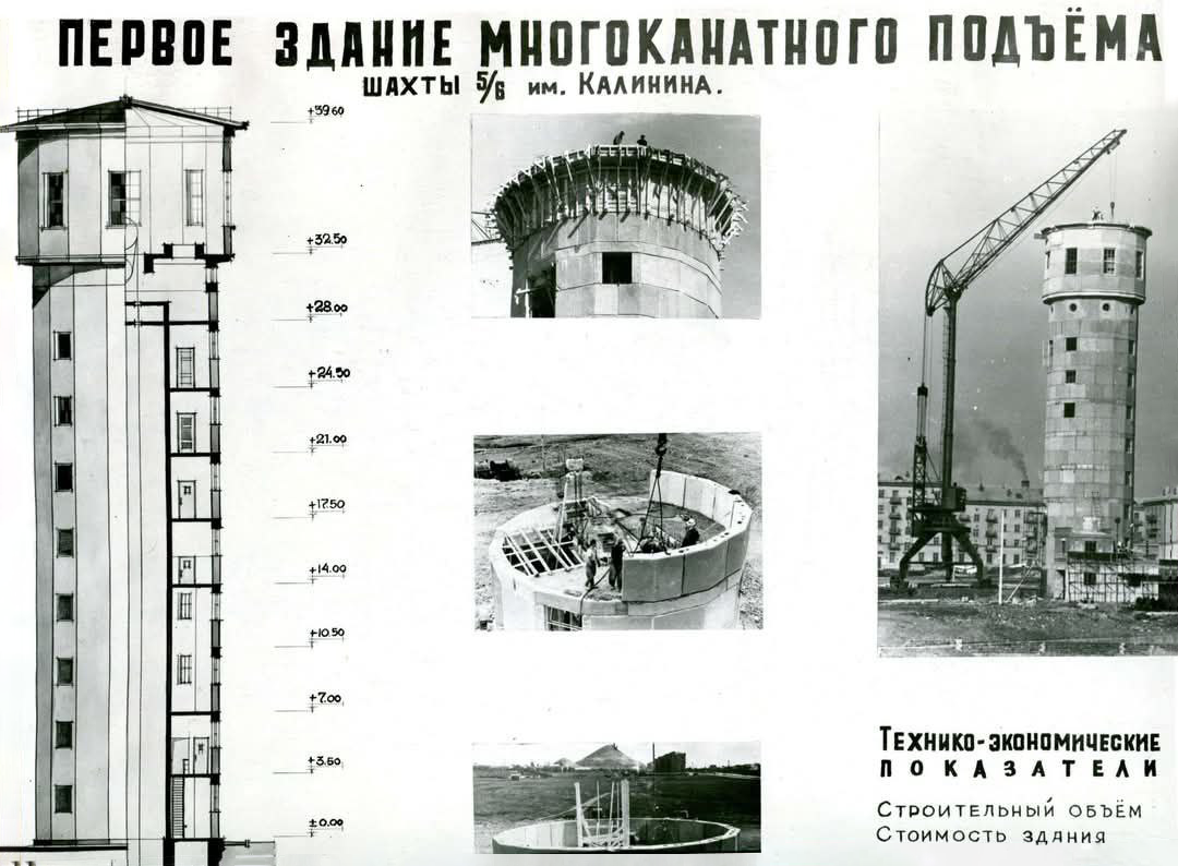 Первое здание многоканатного подъема шахты 5/6 им.Калинина